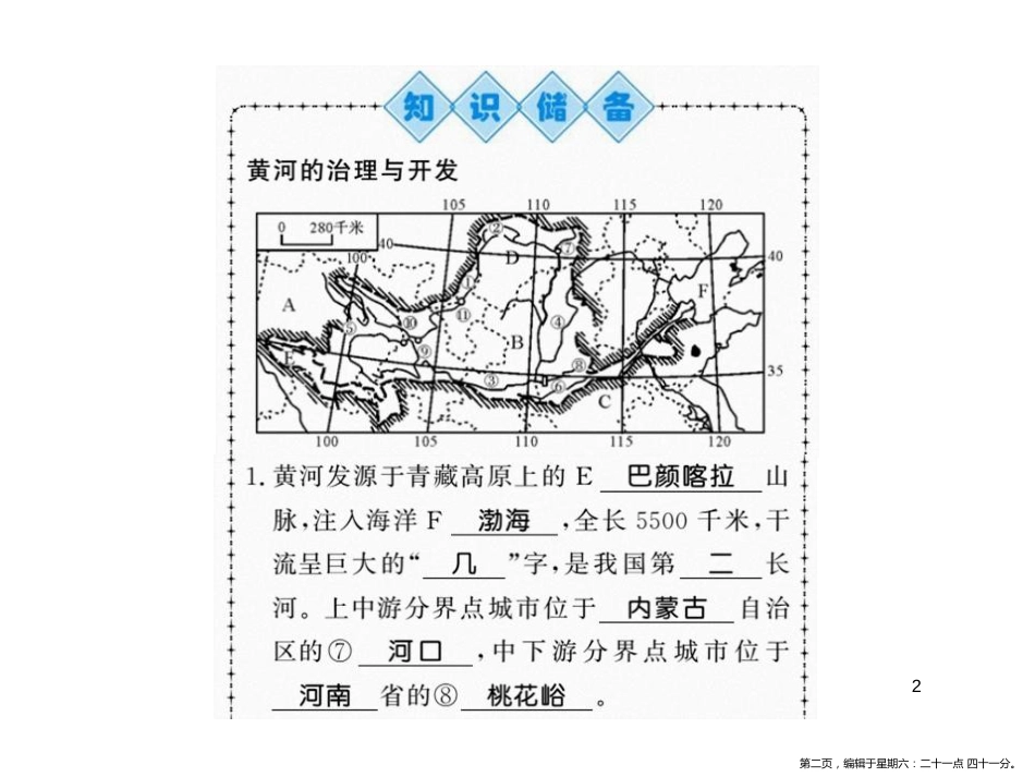 第三节第3课时 黄河的治理与开发_第2页