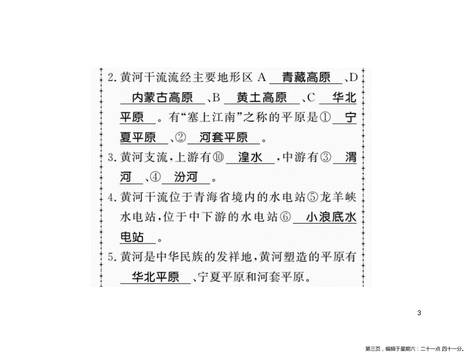 第三节第3课时 黄河的治理与开发_第3页