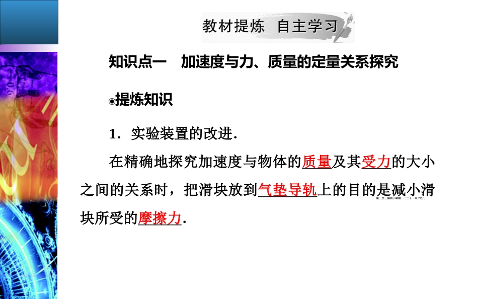 第四章第三节探究加速度与力、质量的定量关系_第3页