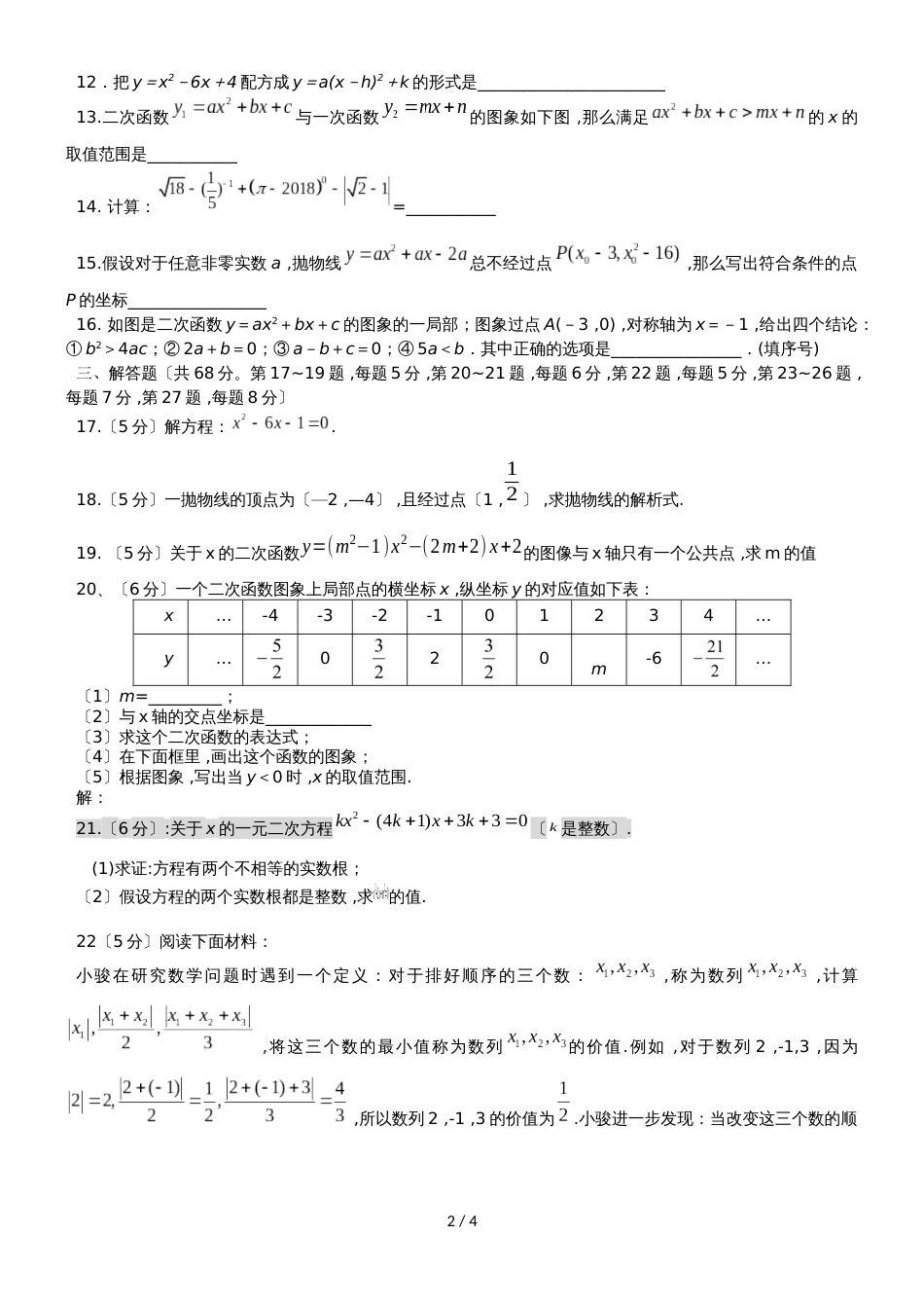 度四川渠县中学九年级上册第一学期9月月考数学试题(无答案）_第2页