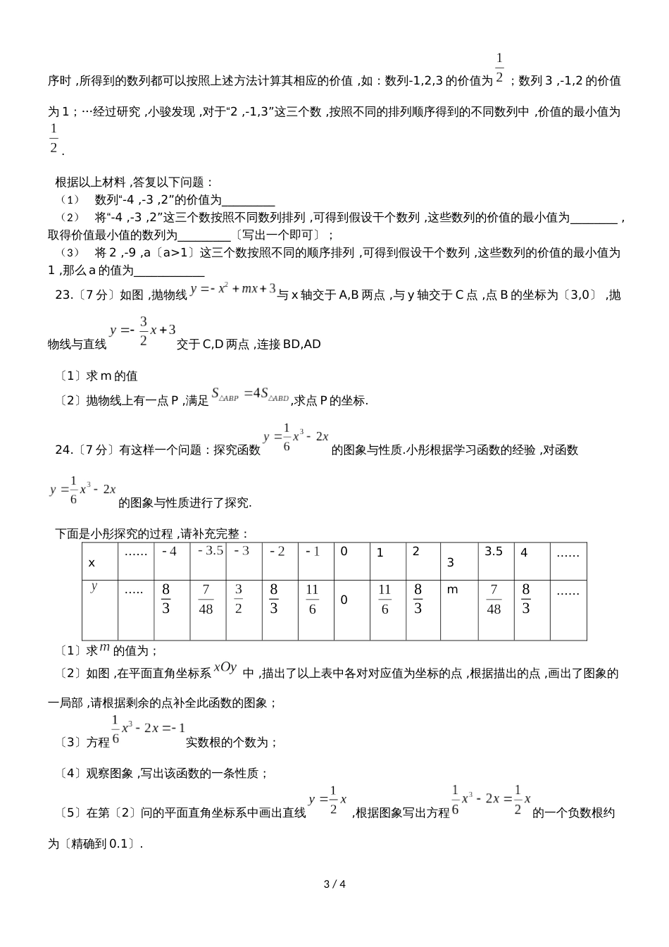 度四川渠县中学九年级上册第一学期9月月考数学试题(无答案）_第3页