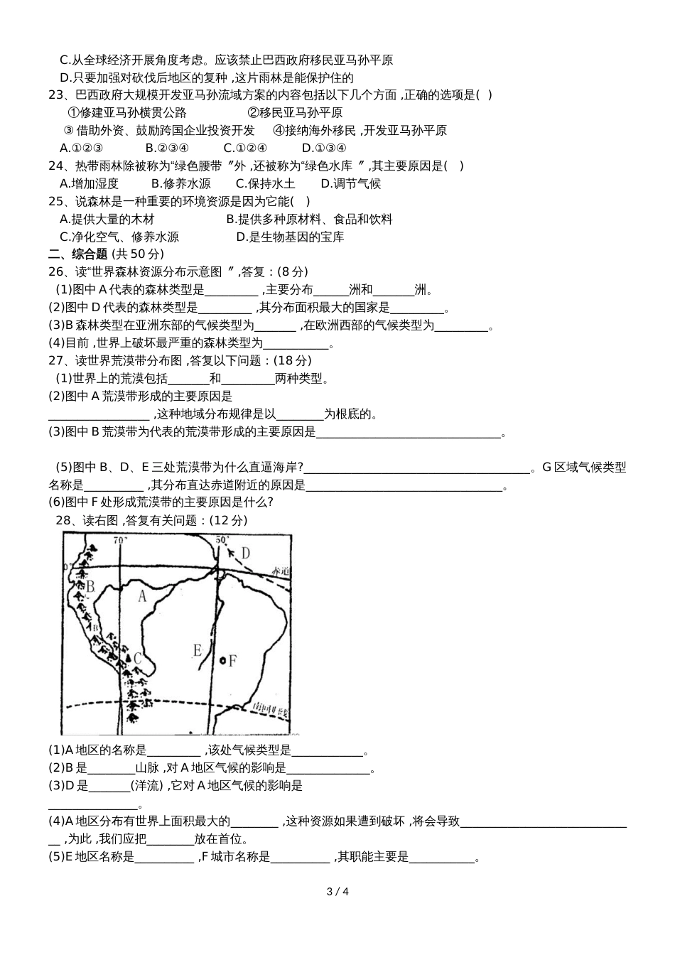 高二地理必修3第二章区域可持续发展章末测试_第3页