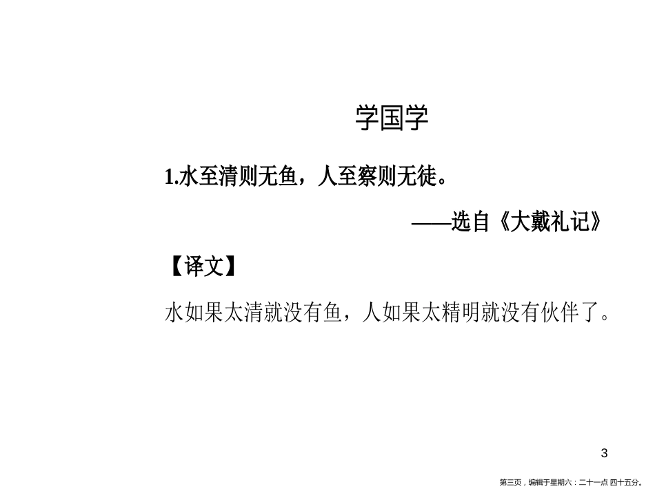 第三课第四节咬文嚼字—消灭错别字_第3页