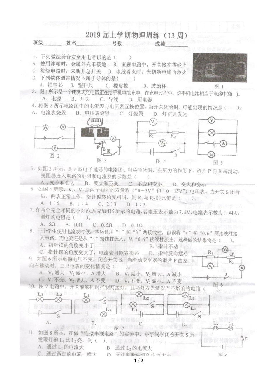 福建省泉州市惠安三中初三年第13周周练_第1页