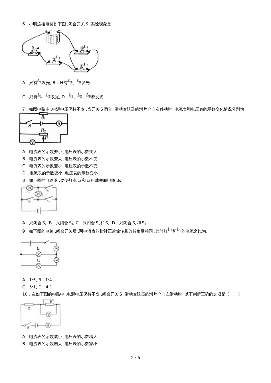 度山东省滕州市张汪中学周末拓展提高练习九年级物理（11月1日）（无答案）_第2页