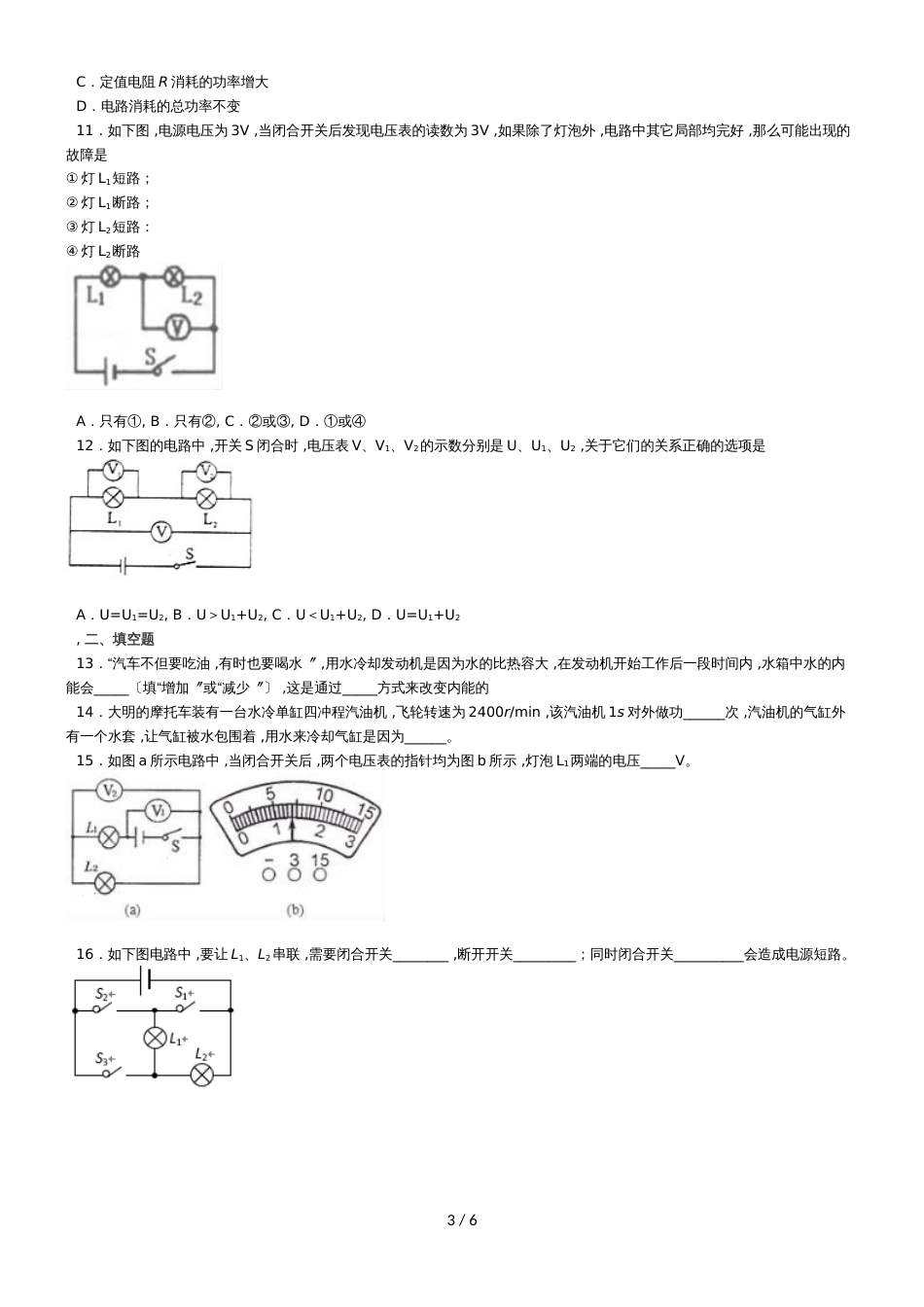 度山东省滕州市张汪中学周末拓展提高练习九年级物理（11月1日）（无答案）_第3页