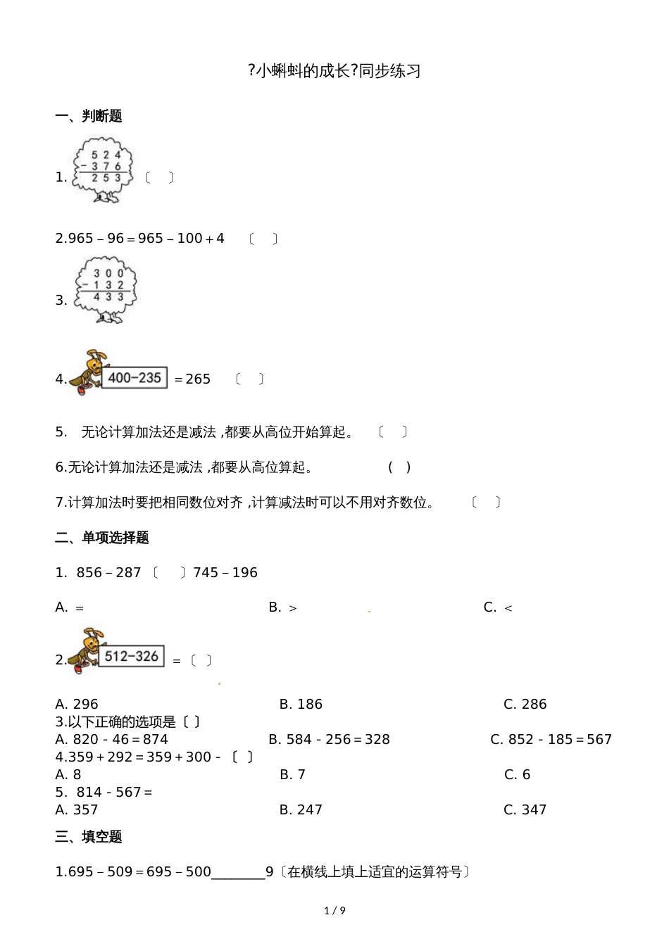 二年级下册数学一课一练5.5小蝌蚪的成长_北师大版（2018秋）（含解析）_第1页