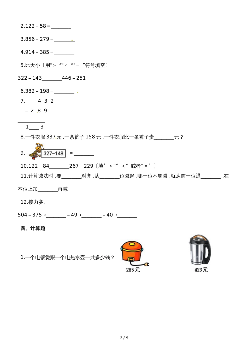 二年级下册数学一课一练5.5小蝌蚪的成长_北师大版（2018秋）（含解析）_第2页