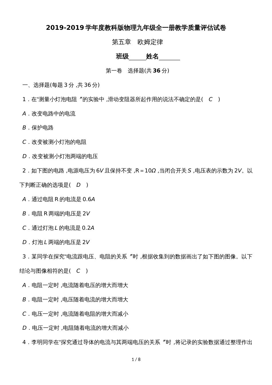 度教科版物理九年级全一册教学质量评估试卷  第五章　欧姆定律_第1页