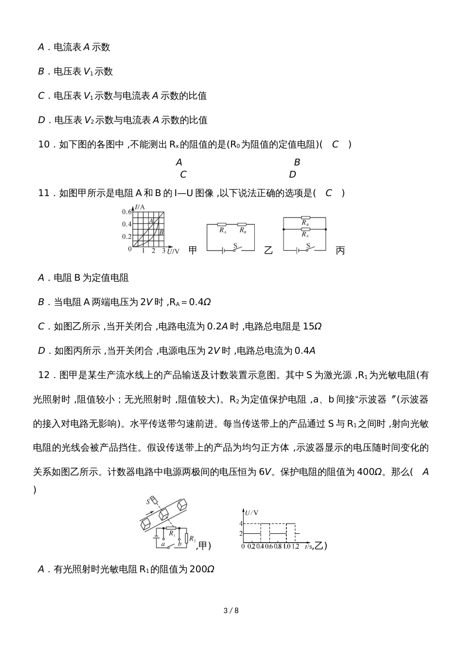 度教科版物理九年级全一册教学质量评估试卷  第五章　欧姆定律_第3页