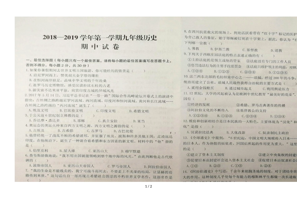 甘肃省武威市凉州区洪祥镇九年制学校第一学期期中考试九年级历史试卷_第1页