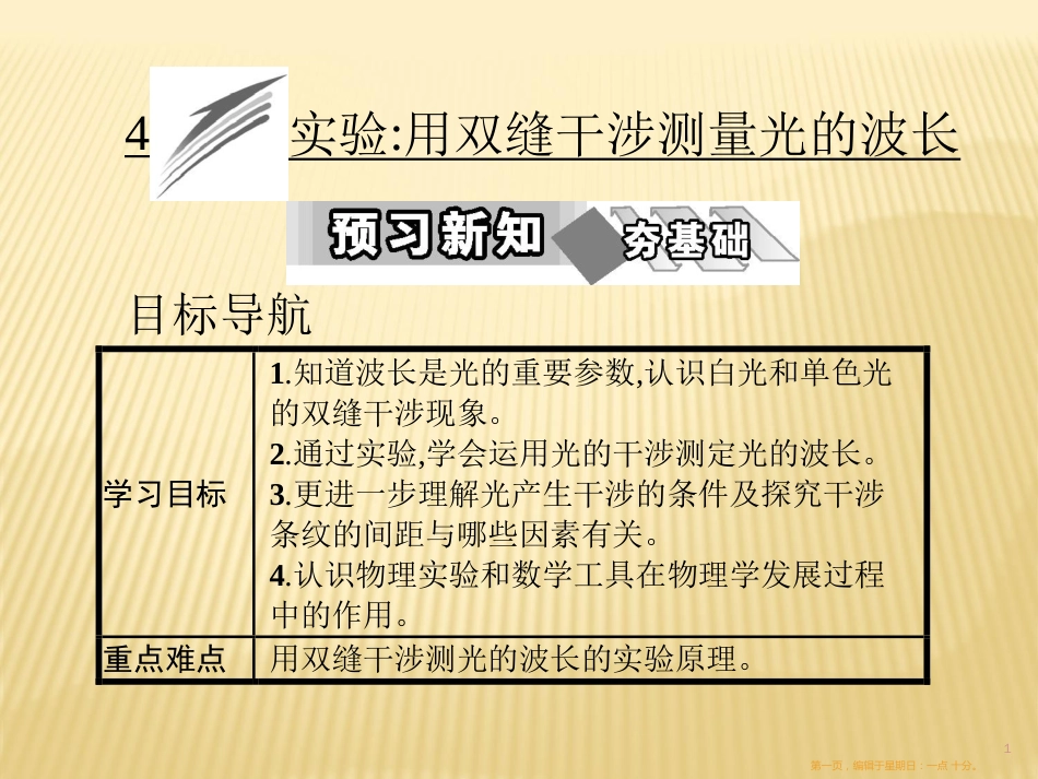 第十三章  4　实验用双缝干涉测量光的波长_第1页