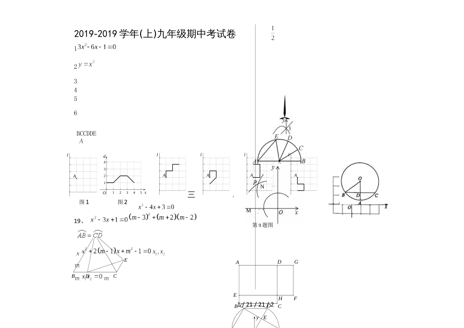 福建省莆田市第二十四中学2019届九年上学期期中考试数学试题_第1页