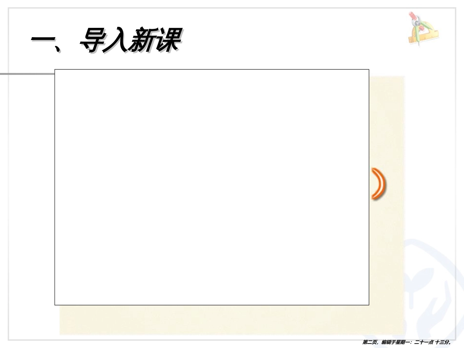 第五单元课件圆的认识_第2页