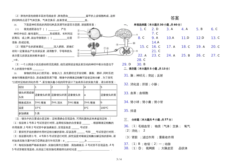 甘肃省酒泉三中七年级第二学期期末生物卷(整合)附带答案_第3页
