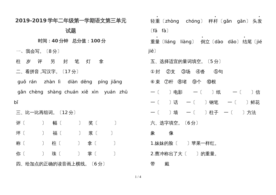 二年级上册语文第三单元试题人教_第1页