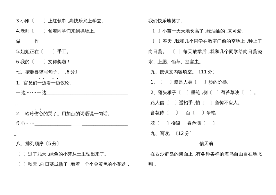 二年级上册语文第三单元试题人教_第2页