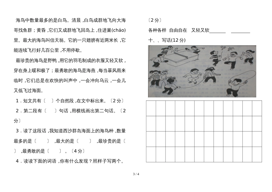二年级上册语文第三单元试题人教_第3页