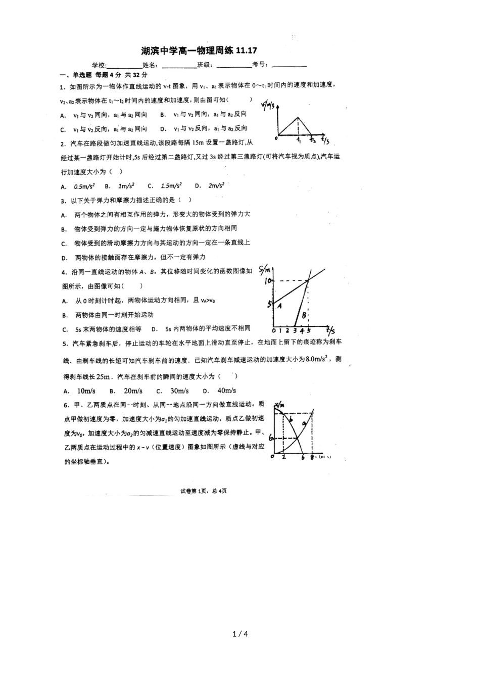 福建厦门湖滨中学第一学期高一物理周练，11.17，，_第1页