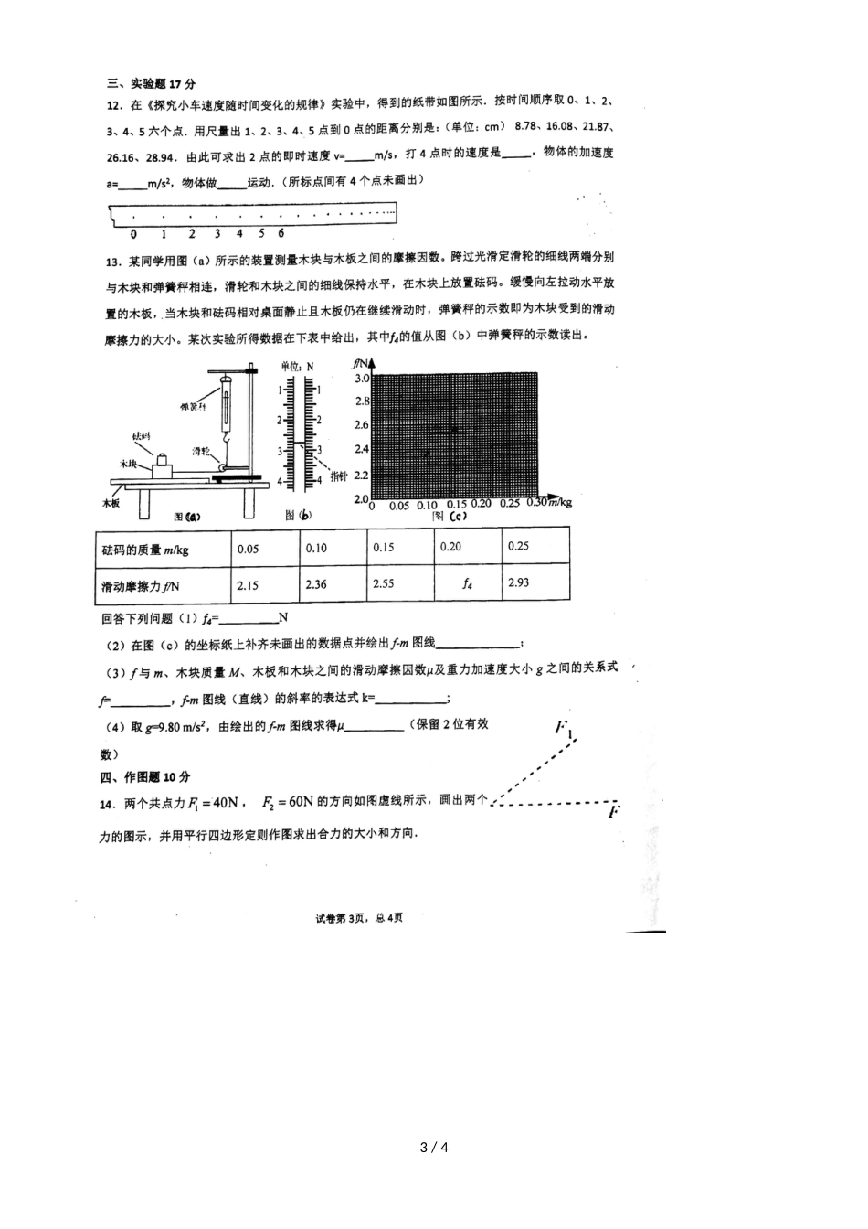 福建厦门湖滨中学第一学期高一物理周练，11.17，，_第3页