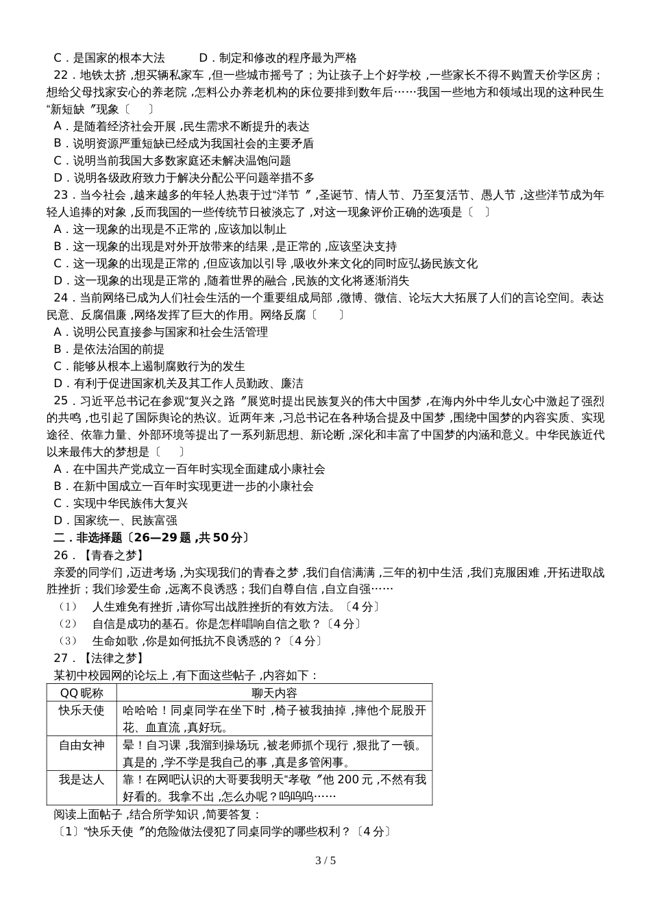 福建省漳州市九年级中考考前模拟（一）政治试题_第3页