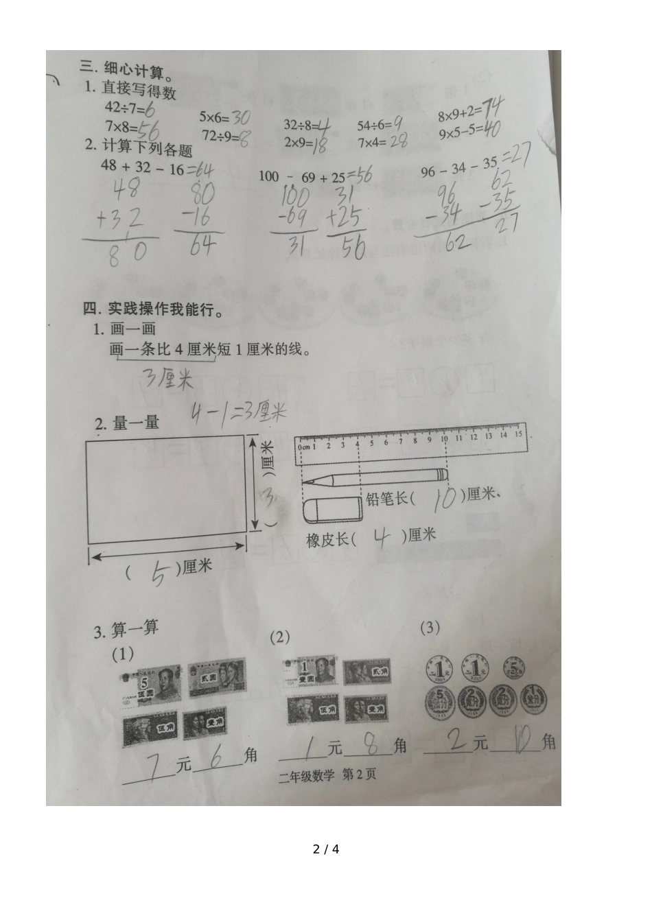 福建省南平市建阳区2018二年级上学期期末考试数学试题_第2页