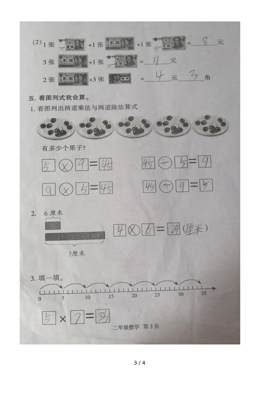 福建省南平市建阳区2018二年级上学期期末考试数学试题_第3页