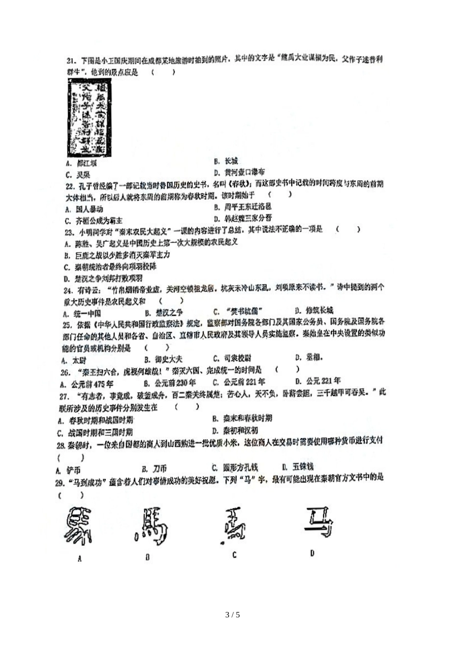 福建省福州市延安中学七年级上学期期中考试历史试题（图片版，）_第3页