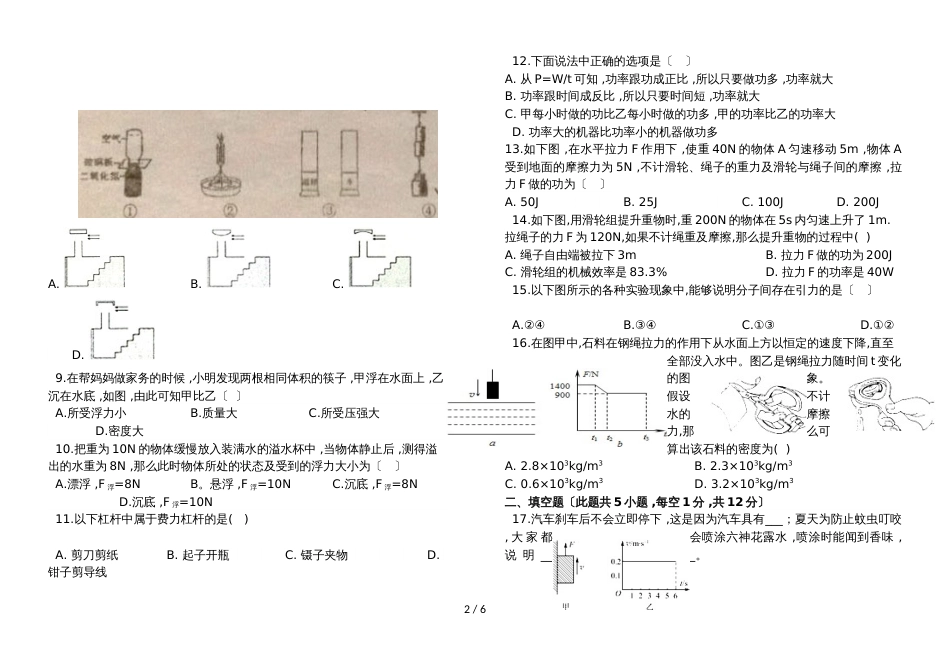 福建省福州市第一中学第二学期初二物理期末考试_第2页