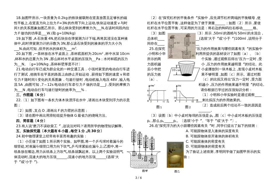 福建省福州市第一中学第二学期初二物理期末考试_第3页