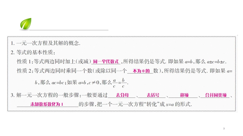 第五章-第47课时 一元一次方程相关概念及解法_第3页