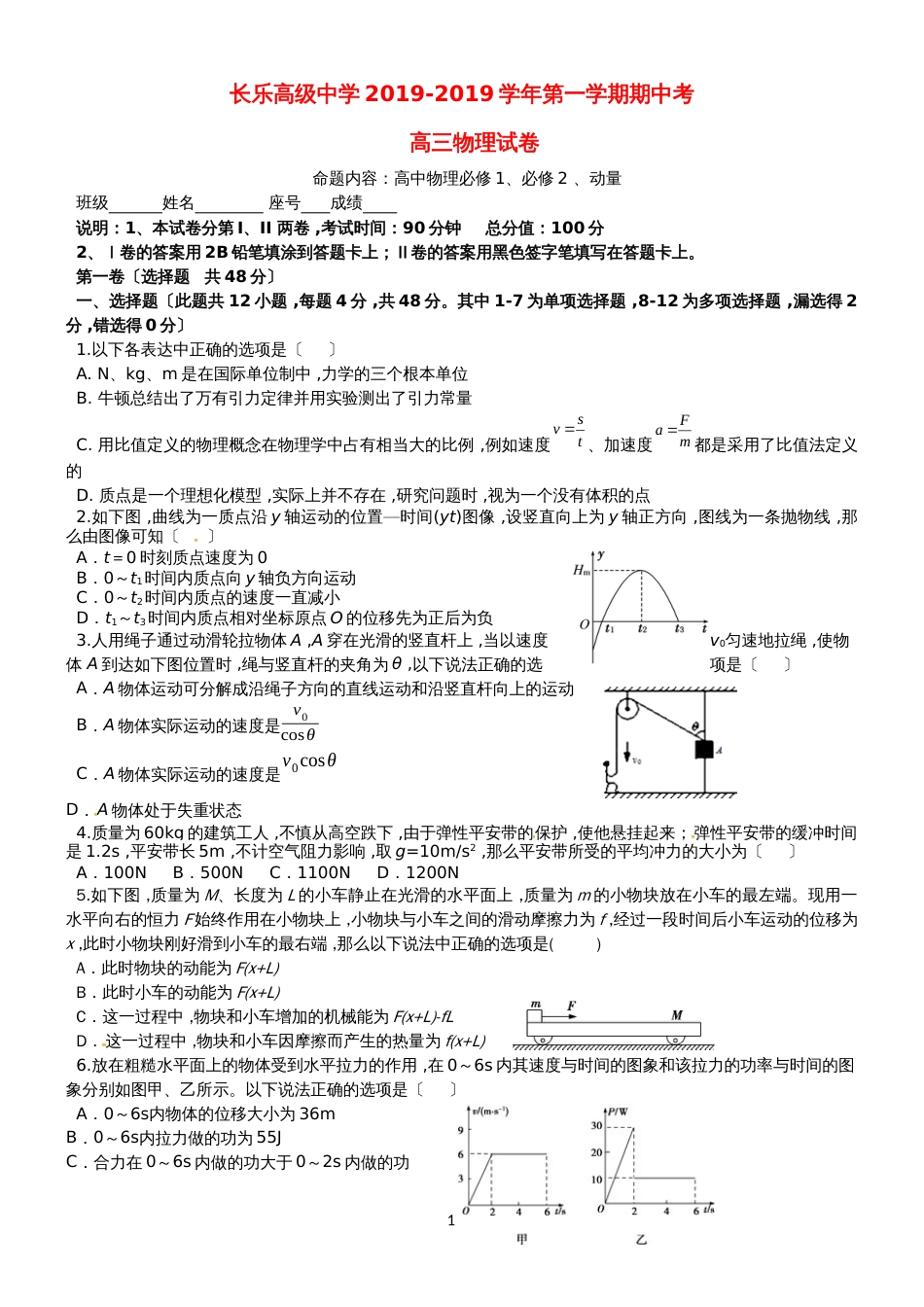 福建省福州市长乐高级中学高三物理上学期期中试题_第1页