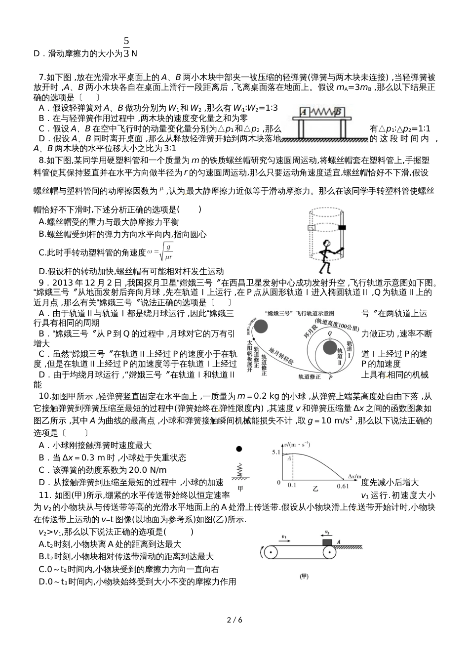 福建省福州市长乐高级中学高三物理上学期期中试题_第2页