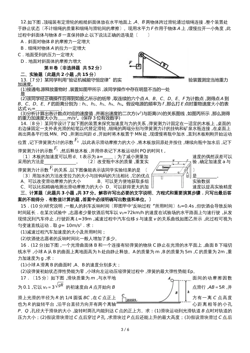 福建省福州市长乐高级中学高三物理上学期期中试题_第3页