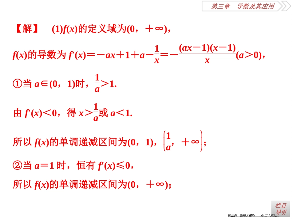 第三章第6讲　利用导数研究函数零点问题_第3页