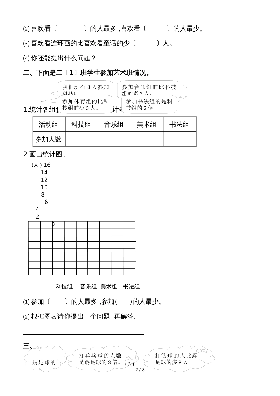 二年级上册数学同步练习7 统计 人教新课标_第2页