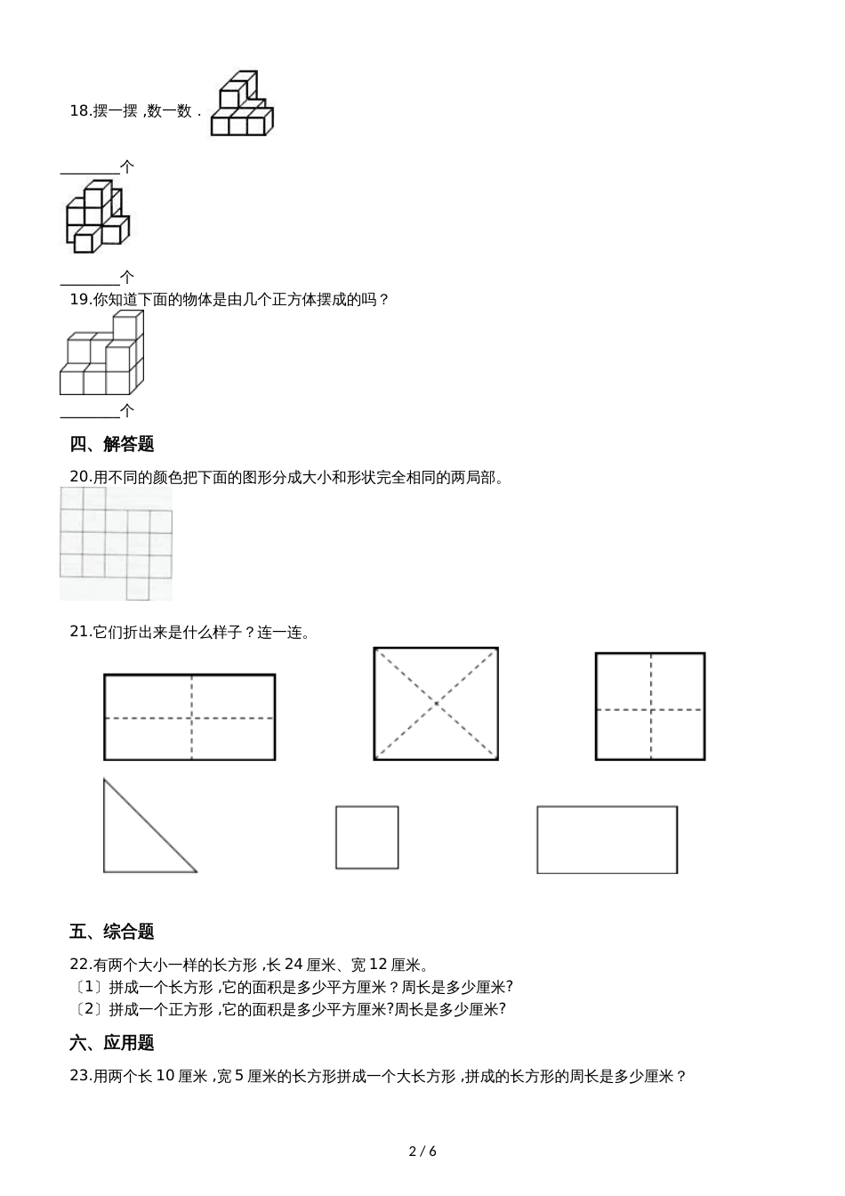 二年级下册数学单元测试7.爱心行动 图形与拼组青岛版_第2页