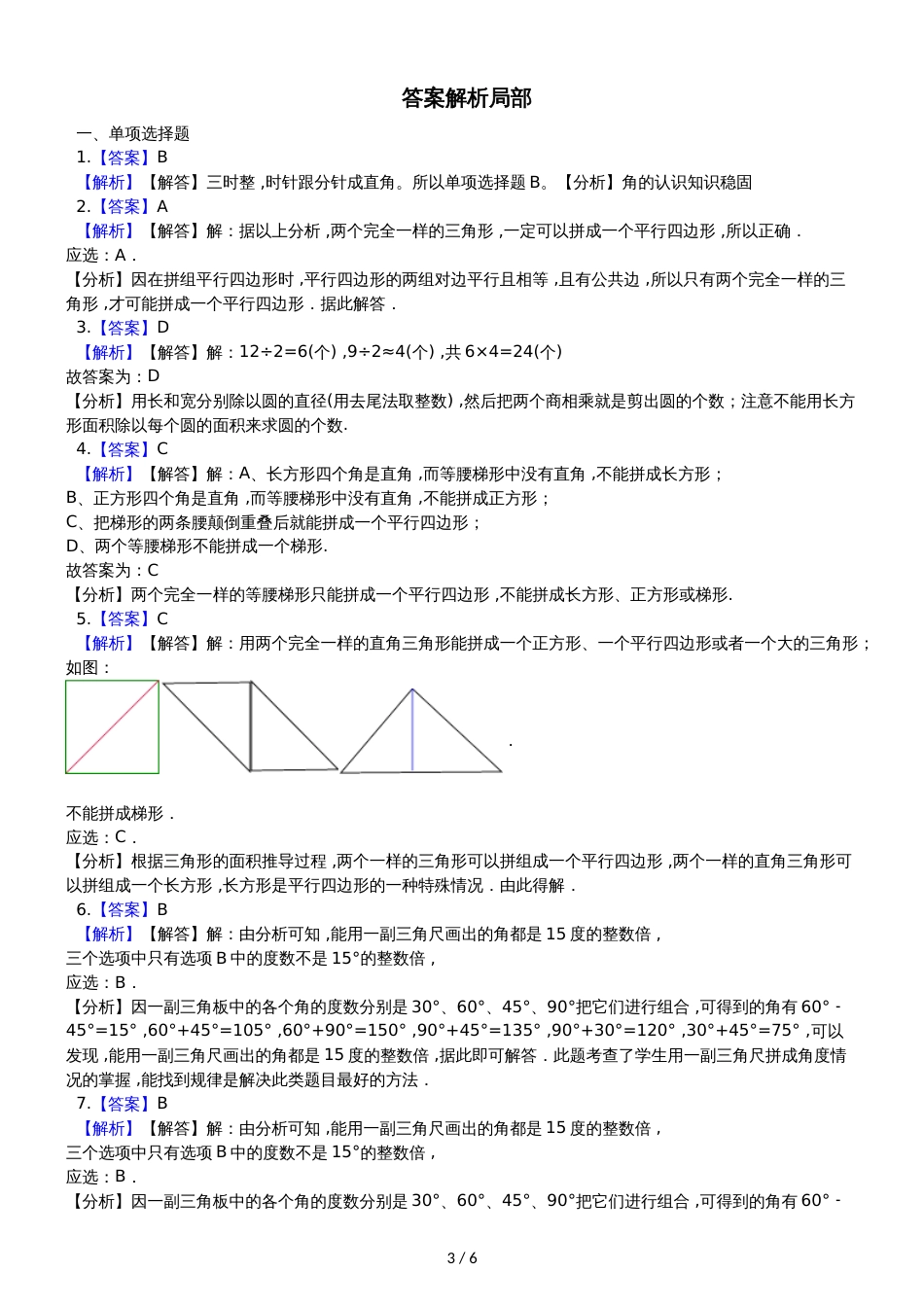 二年级下册数学单元测试7.爱心行动 图形与拼组青岛版_第3页