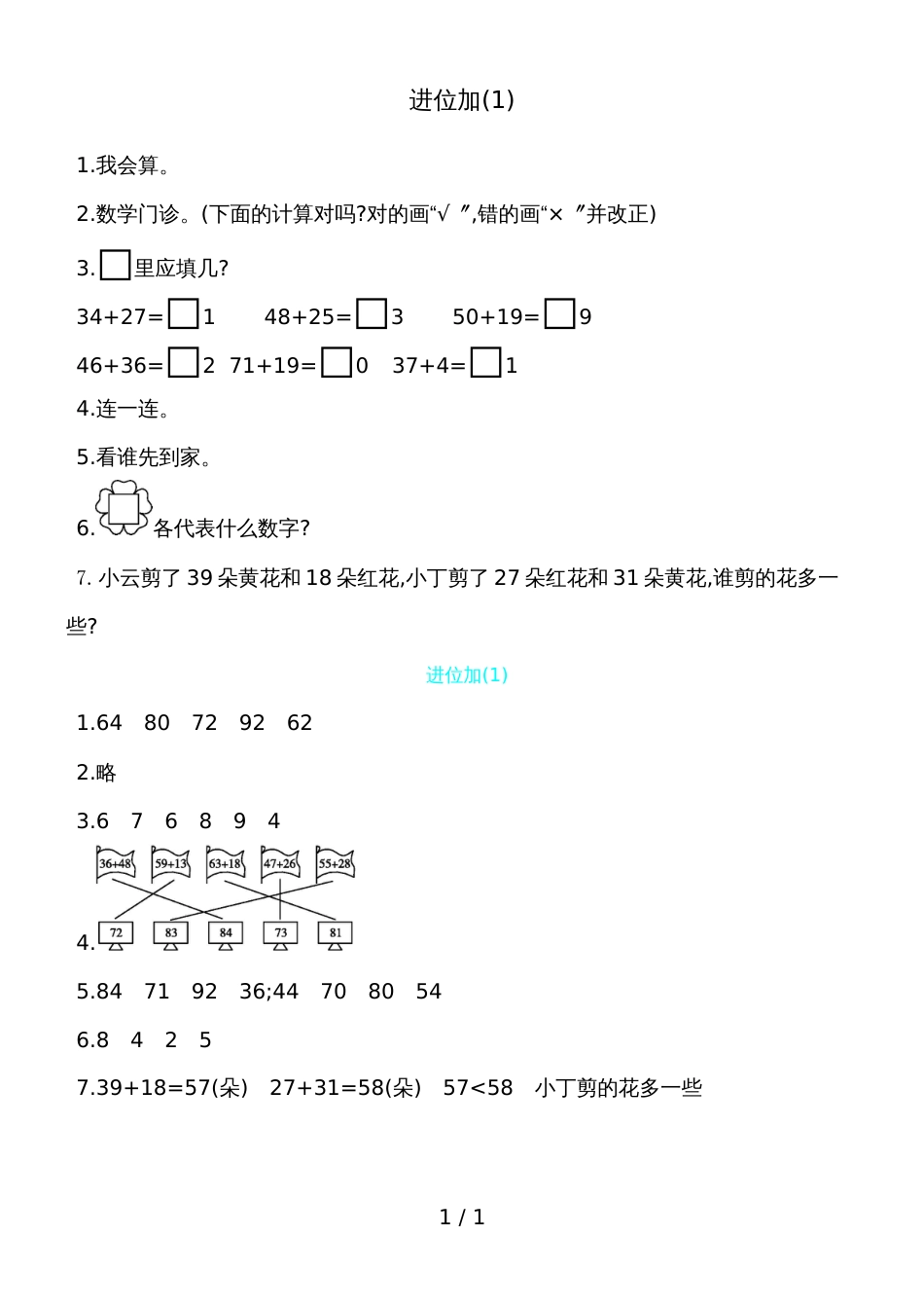 二年级上册数学一课一练－进位加人教新课标_第1页