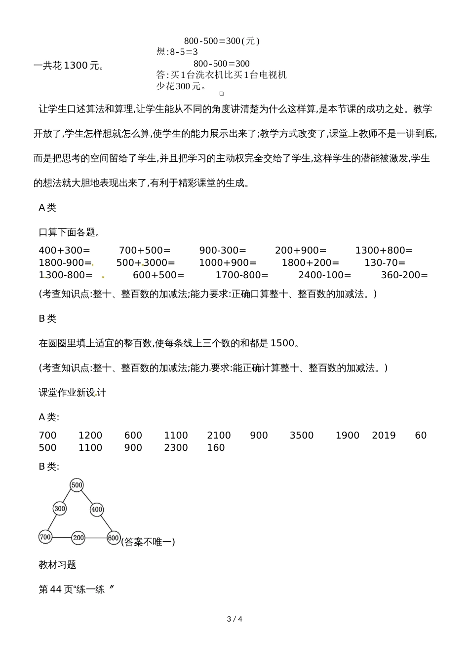 二年级下册数学教案5买电器_北师大版（2018秋）_第3页