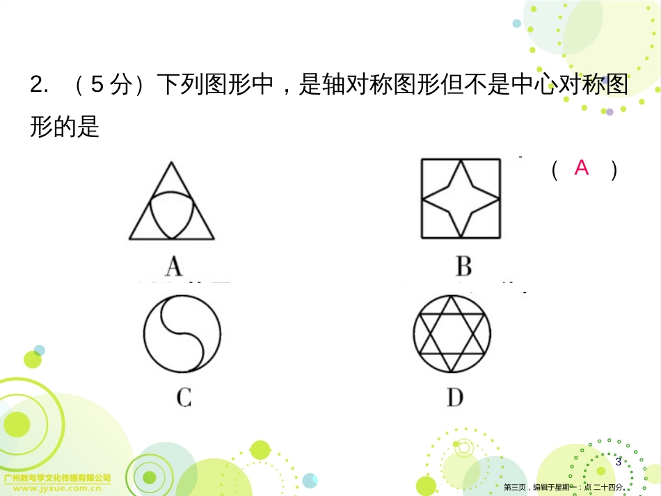 第三章3中心对称_第3页