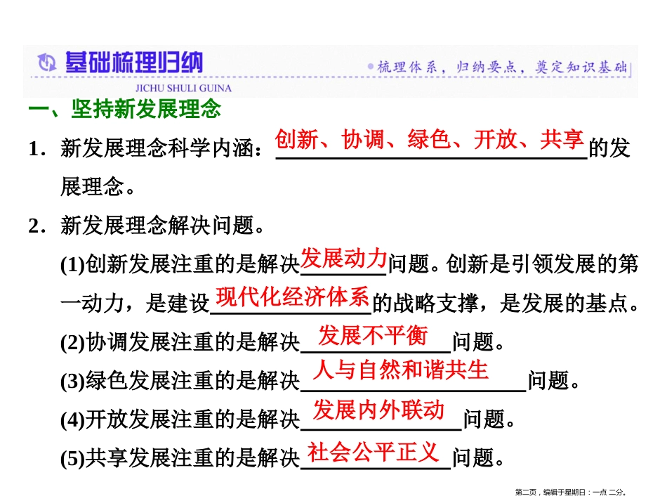 第十课    第二框　贯彻新发展理念　建设现代化经济体系_第2页