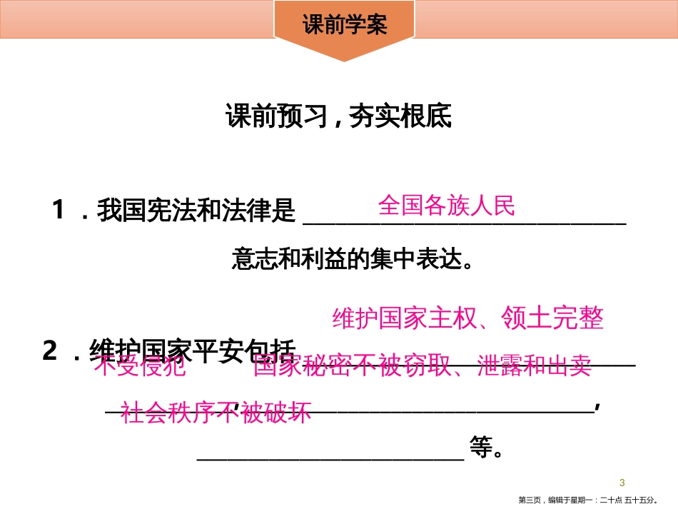 第四课  公民义务   4.1  公民基本义务_第3页