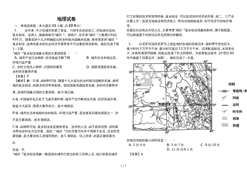 甘肃省白银市高考地理二模试卷（解析版）_第1页