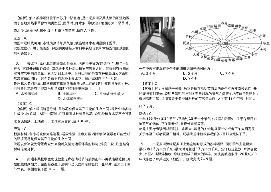 甘肃省白银市高考地理二模试卷（解析版）_第2页