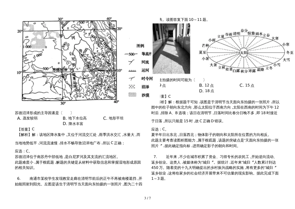 甘肃省白银市高考地理二模试卷（解析版）_第3页