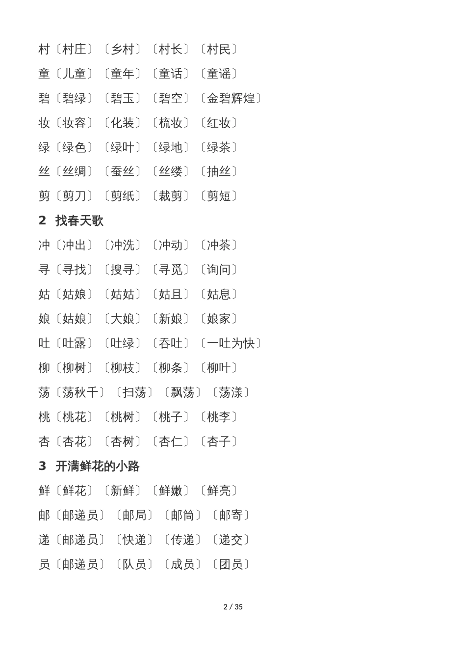 二年级下册语文素材资料 期末考点重点复习 人教部编版_第2页
