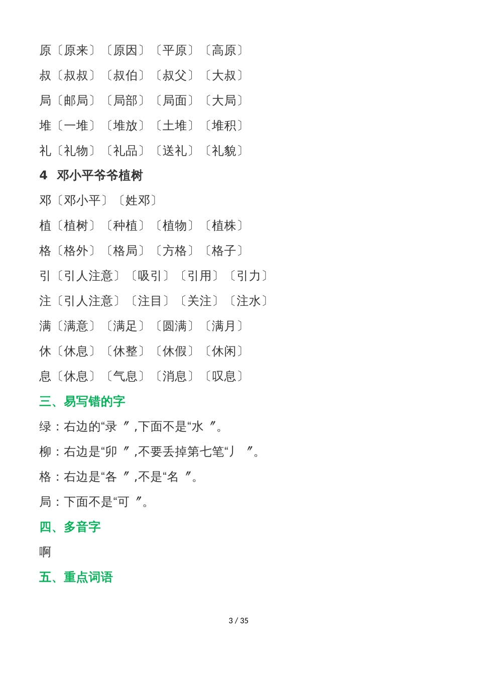 二年级下册语文素材资料 期末考点重点复习 人教部编版_第3页
