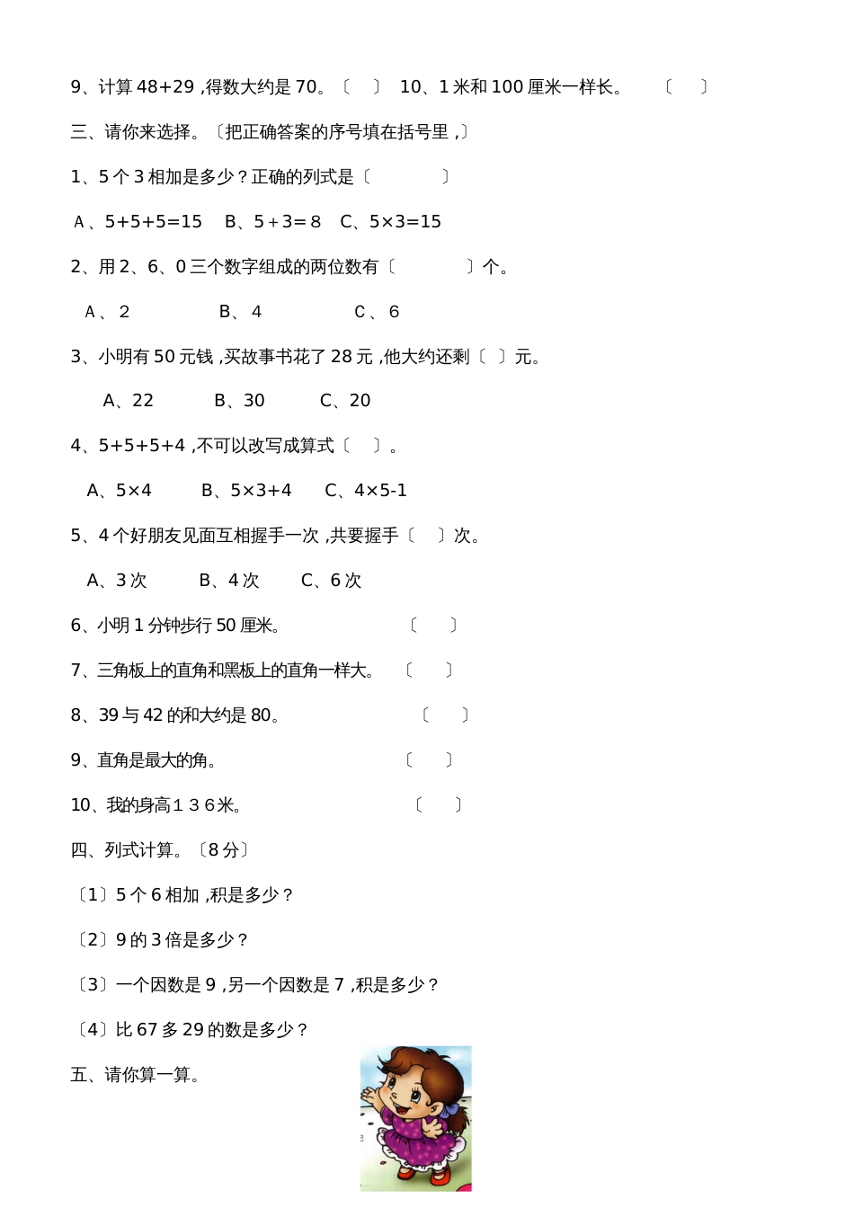 二年级上数学复习练习期末复习题_人教版（无答案）_第3页