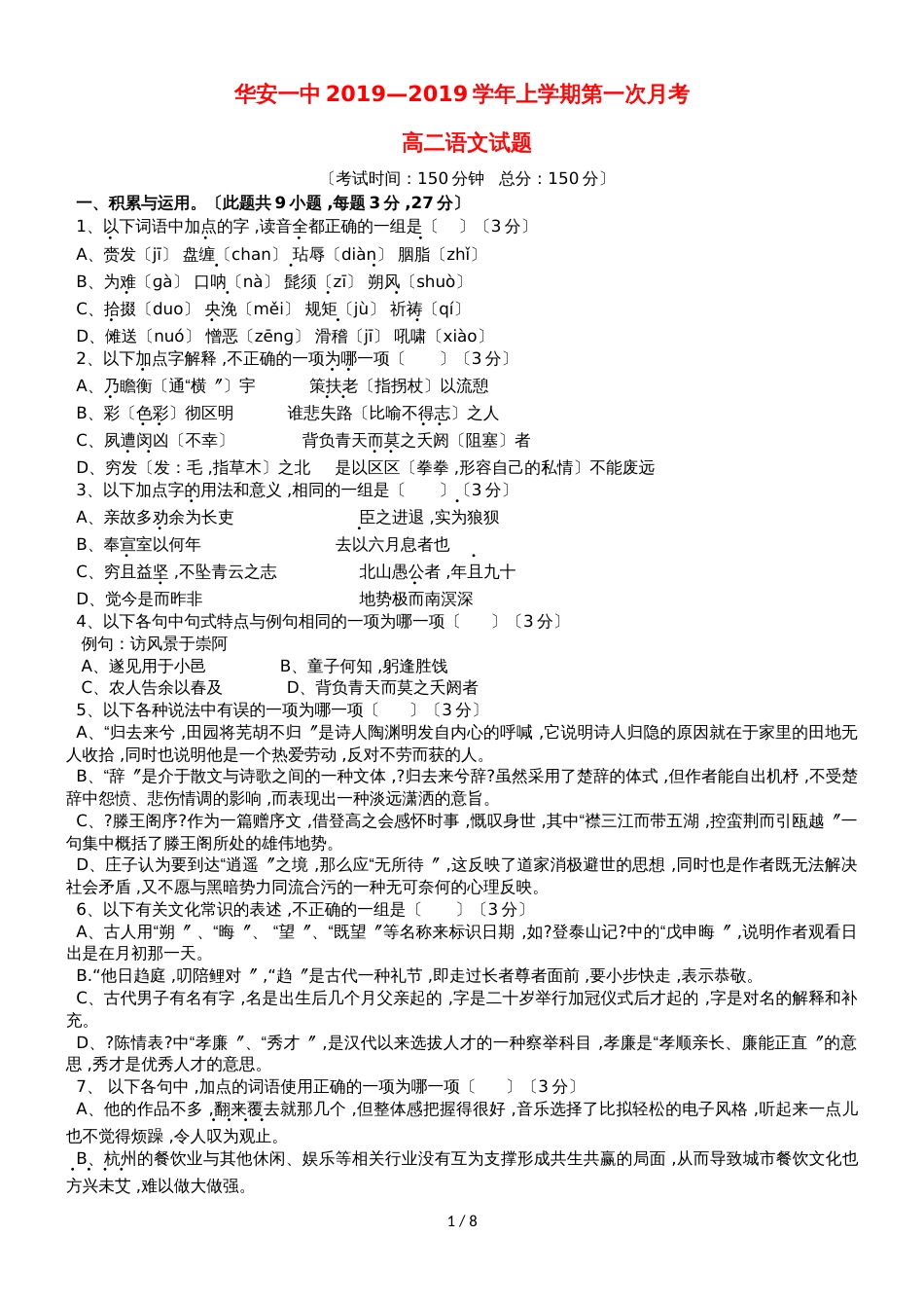 福建省华安县第一中学高二语文上学期第一次月考试题_第1页